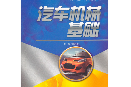 工程力學(2011年中國農業大學出版社出版的圖書) 工程力學(2011年中國農業大學出版社出版的圖書)