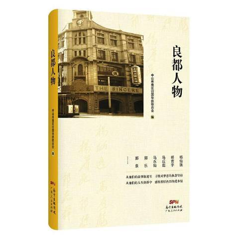 良都人物 良都人物