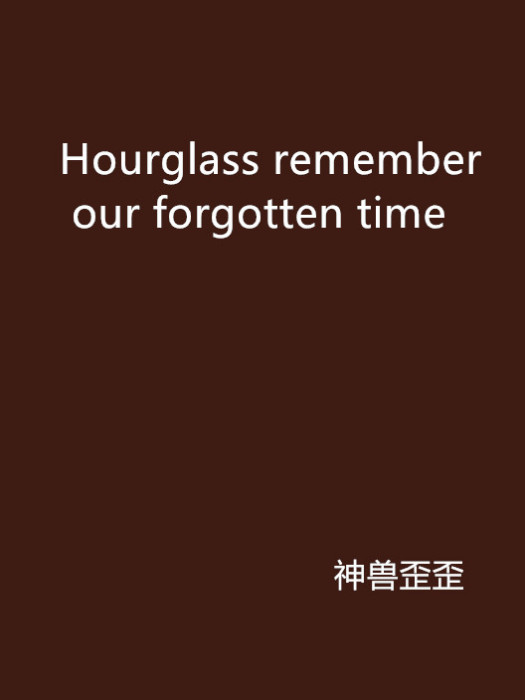 Hourglass remember our forgotten time Hourglass remember our forgotten time