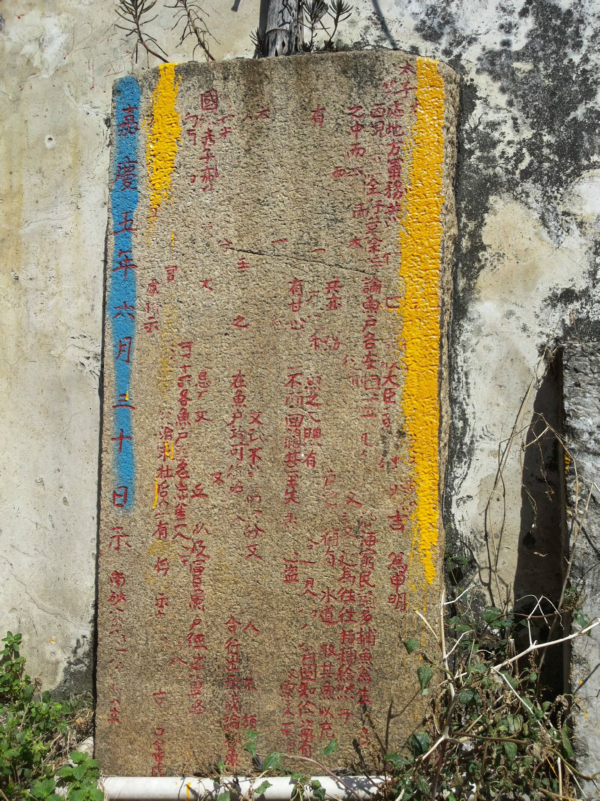 東社媽祖廟旁的《兩廣總督告示革除陋規各安恆業碑》