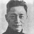 鄭通和 鄭通和