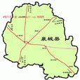 襄城縣(河南省襄城縣)