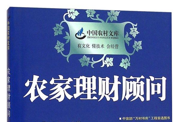 農家理財顧問 農家理財顧問