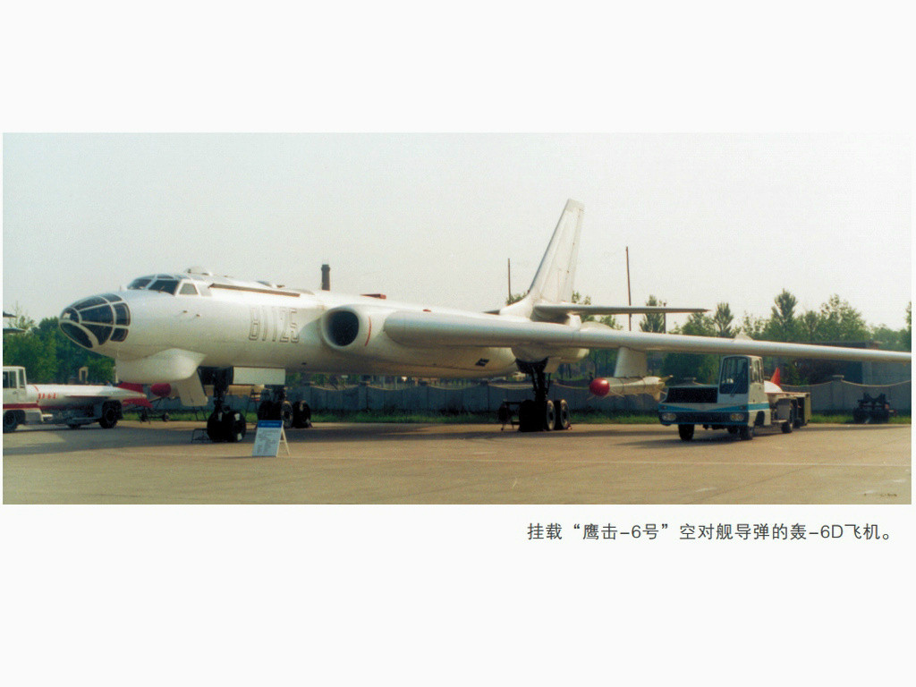 轟-6D