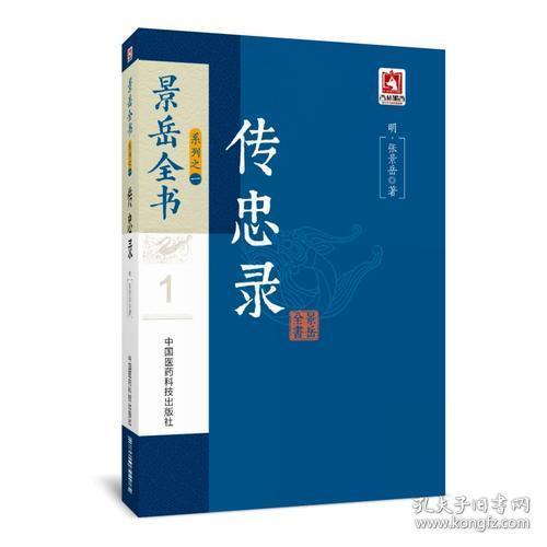 傳忠錄 傳忠錄