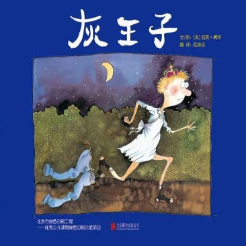 灰子(2013年北京聯合出版公司出版的圖書) 灰子(2013年北京聯合出版公司出版的圖書)