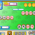 象棋麻將