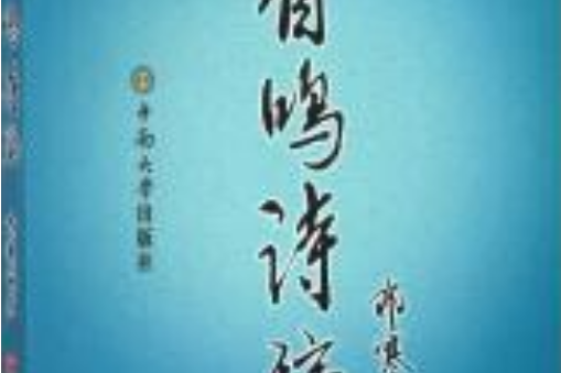 自鳴詩稿 自鳴詩稿