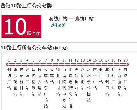 岳陽公交10路 岳陽公交10路