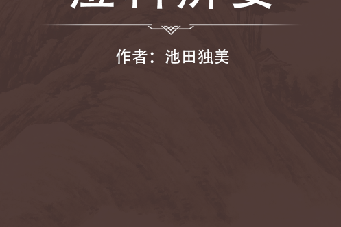 痘科辨要