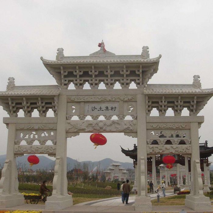 沙土集村 沙土集村