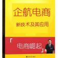 企航電商 企航電商