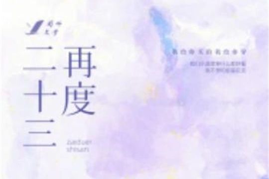再度二十三 再度二十三