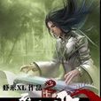 至尊邪皇 至尊邪皇