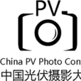 第二屆中國光伏攝影大賽