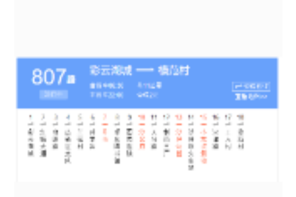 重慶公交807路 重慶公交807路