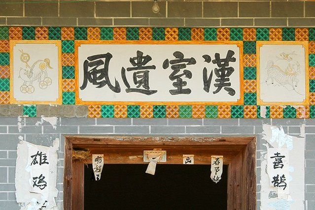 客家門匾 客家門匾