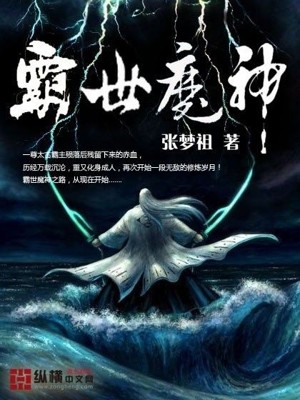 霸世魔神 霸世魔神