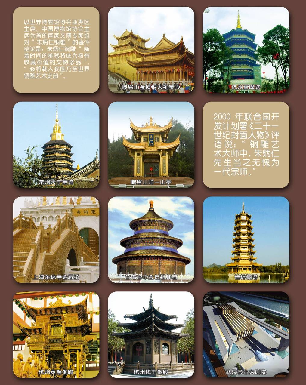 中國當代十大銅建築