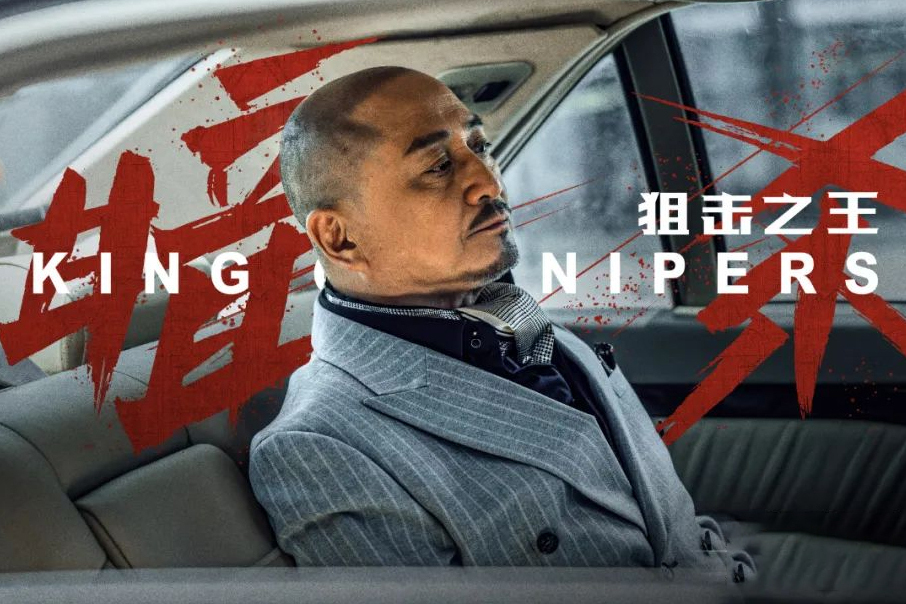 坤沙(軍事動作電影《狙擊之王:暗殺》中的角色) 坤沙(軍事動作電影《狙擊之王:暗殺》中的角色)