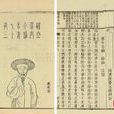 夏綸 夏綸