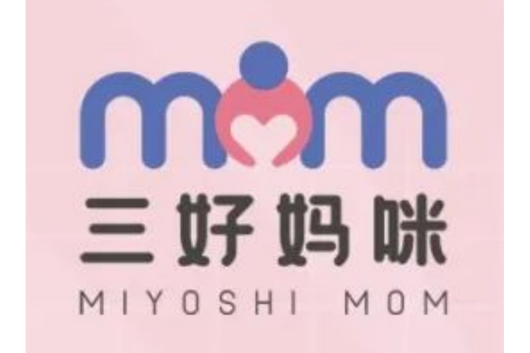 三好媽咪 三好媽咪