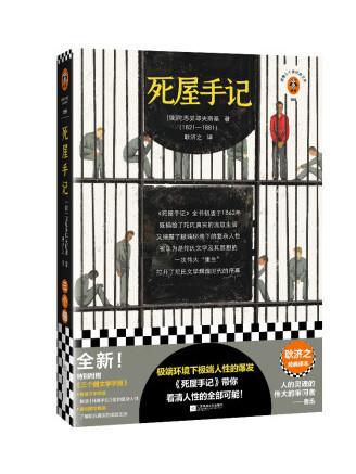 死屋手記(2023年江蘇鳳凰文藝出版社出版的圖書) 死屋手記(2023年江蘇鳳凰文藝出版社出版的圖書)