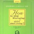 快樂的人生(美國卡內基勵志作品) 快樂的人生(美國卡內基勵志作品)