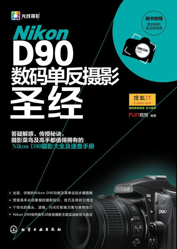 Nikon D90數碼單眼攝影聖經