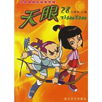 天眼28 天眼28