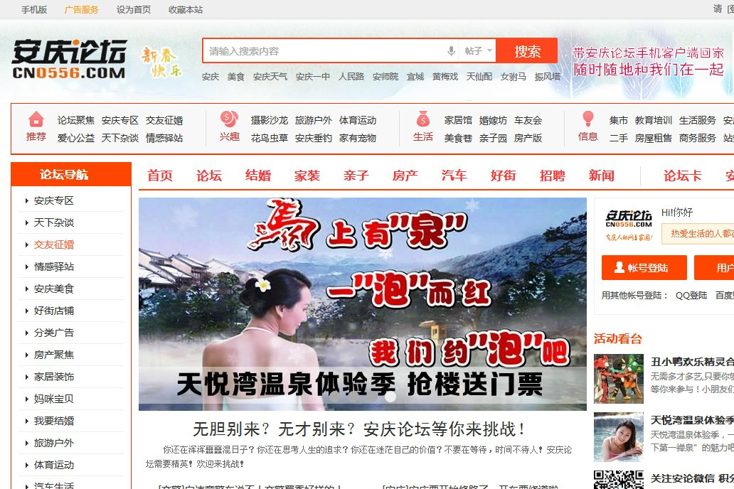 安慶論壇 安慶論壇