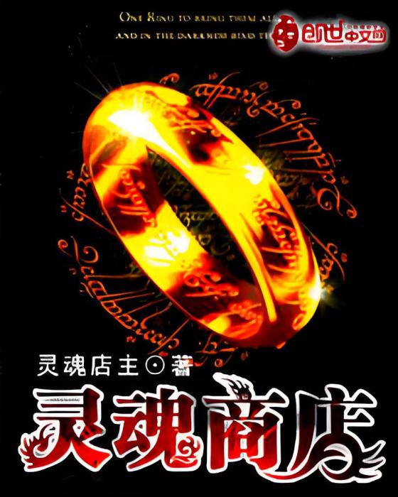 靈魂商店 靈魂商店