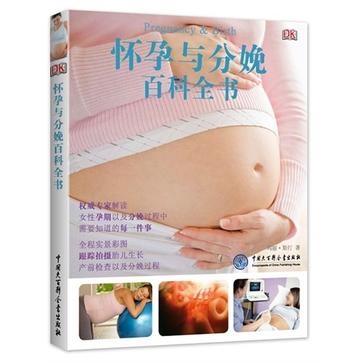 懷孕與分娩百科全書(DK懷孕與分娩百科全書)