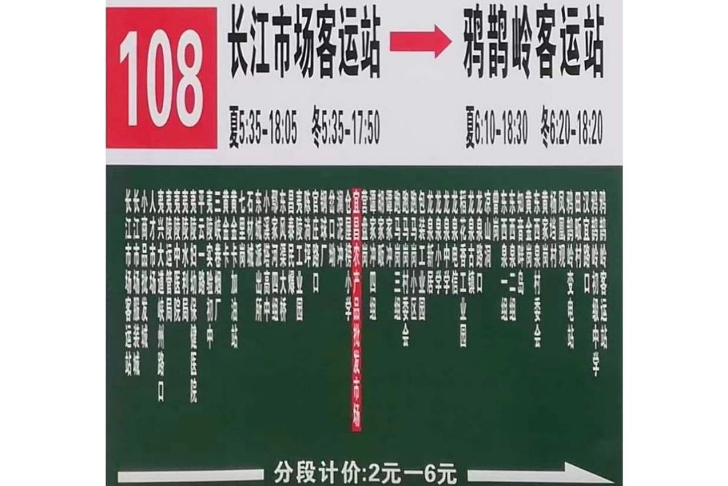 宜昌公交108路 宜昌公交108路