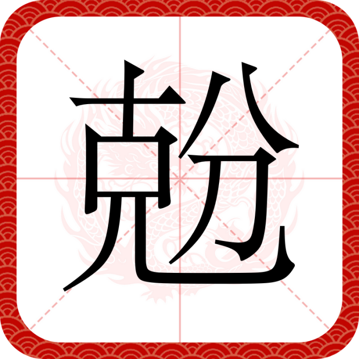 兝