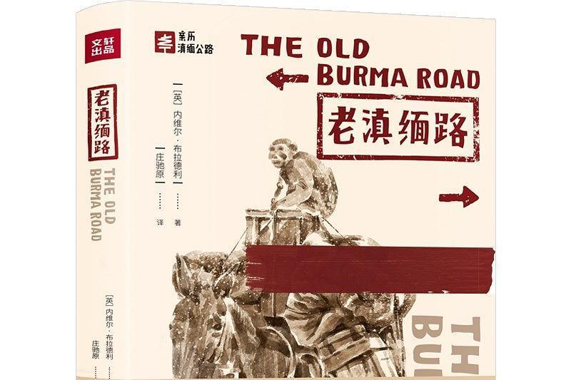 老滇緬路 老滇緬路