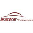 恆昌好車 恆昌好車