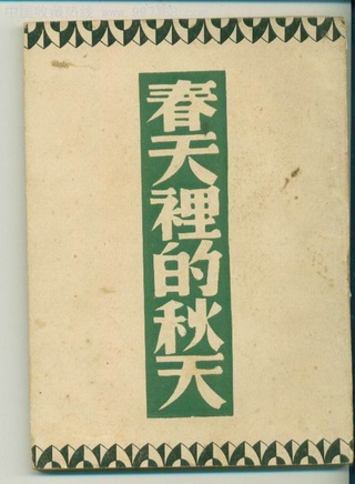 鄭毓芝 鄭毓芝
