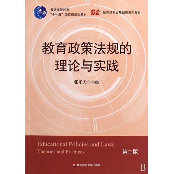 教育法規與政策