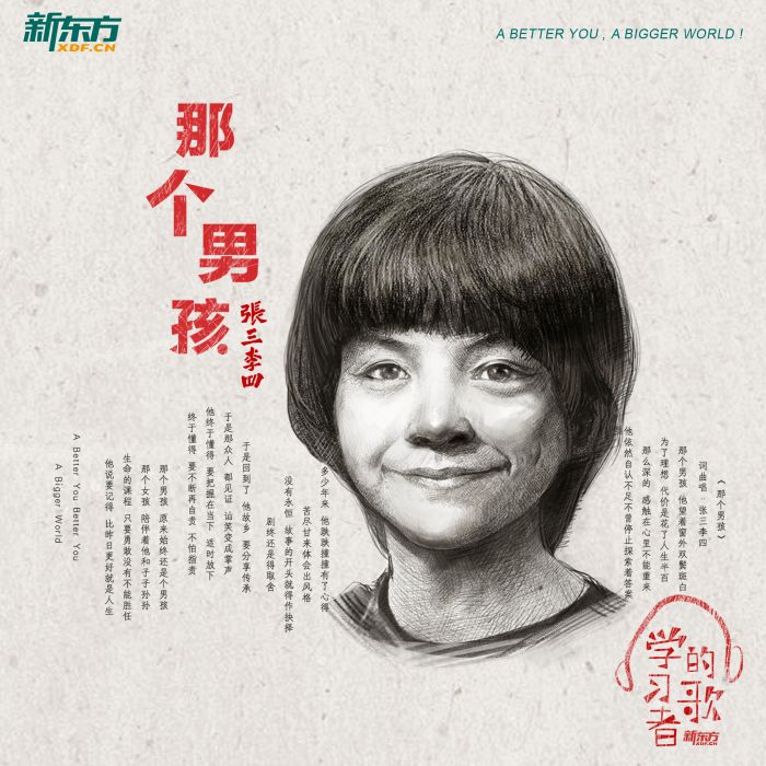 那個男孩(張三李四創作曲) 那個男孩(張三李四創作曲)