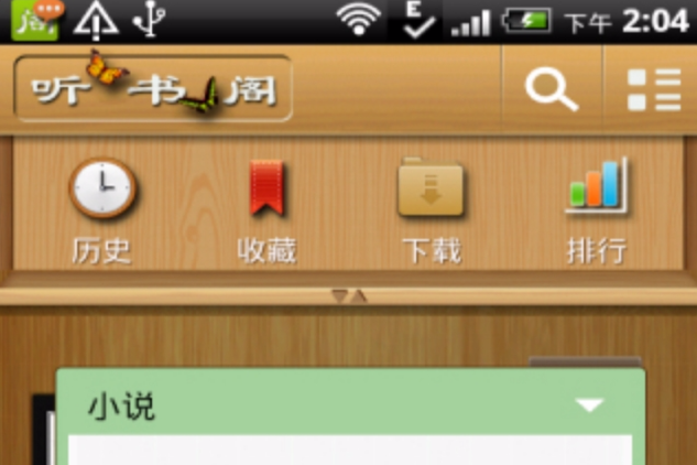 聽書閣 聽書閣