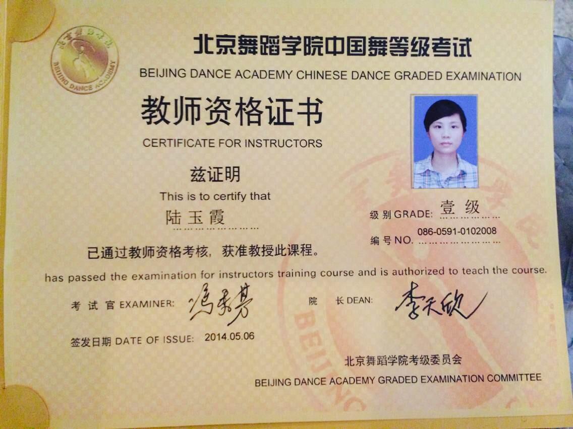 中國舞等級考試