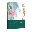 遠村行走 遠村行走