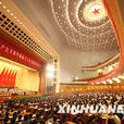 中國共產主義青年團第十六次全國代表大會