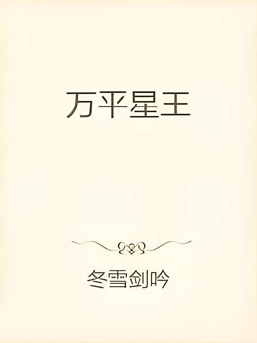 劍輝星 劍輝星