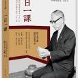 一日一課 一日一課