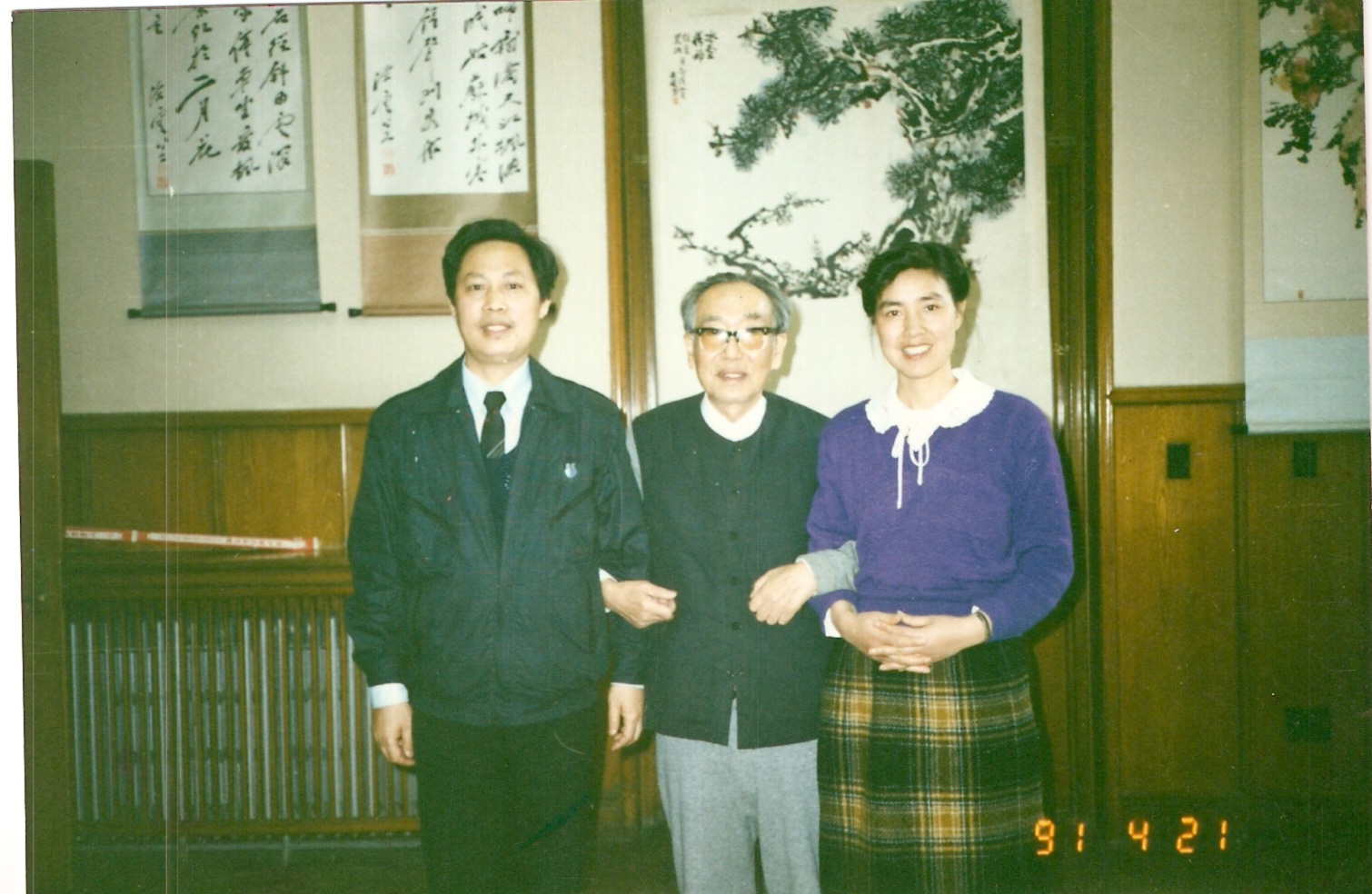1991年春王任重接見汪國新、鄭桂蘭夫婦