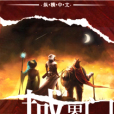 域界門 域界門