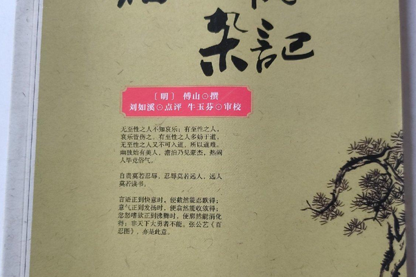 霜紅龕記 霜紅龕記