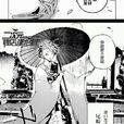 尾崎紅葉(漫畫《文豪野犬》人物之一) 尾崎紅葉(漫畫《文豪野犬》人物之一)